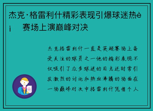杰克·格雷利什精彩表现引爆球迷热血 赛场上演巅峰对决 杰克·格雷利什精彩表现引爆球迷热血 赛场上演巅峰对决