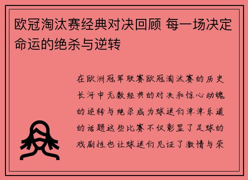 欧冠淘汰赛经典对决回顾 每一场决定命运的绝杀与逆转