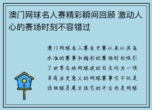 澳门网球名人赛精彩瞬间回顾 激动人心的赛场时刻不容错过 澳门网球名人赛精彩瞬间回顾 激动人心的赛场时刻不容错过