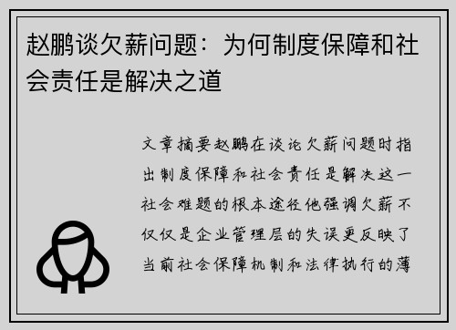 赵鹏谈欠薪问题：为何制度保障和社会责任是解决之道